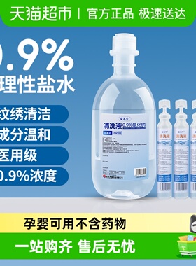 安其生医用无菌生理性盐水氯化钠非消炎小支清洗液便携