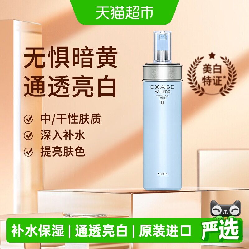 【下拉享秒杀优惠价】澳尔滨乳液清新焕白渗透乳提亮(保湿型)200g