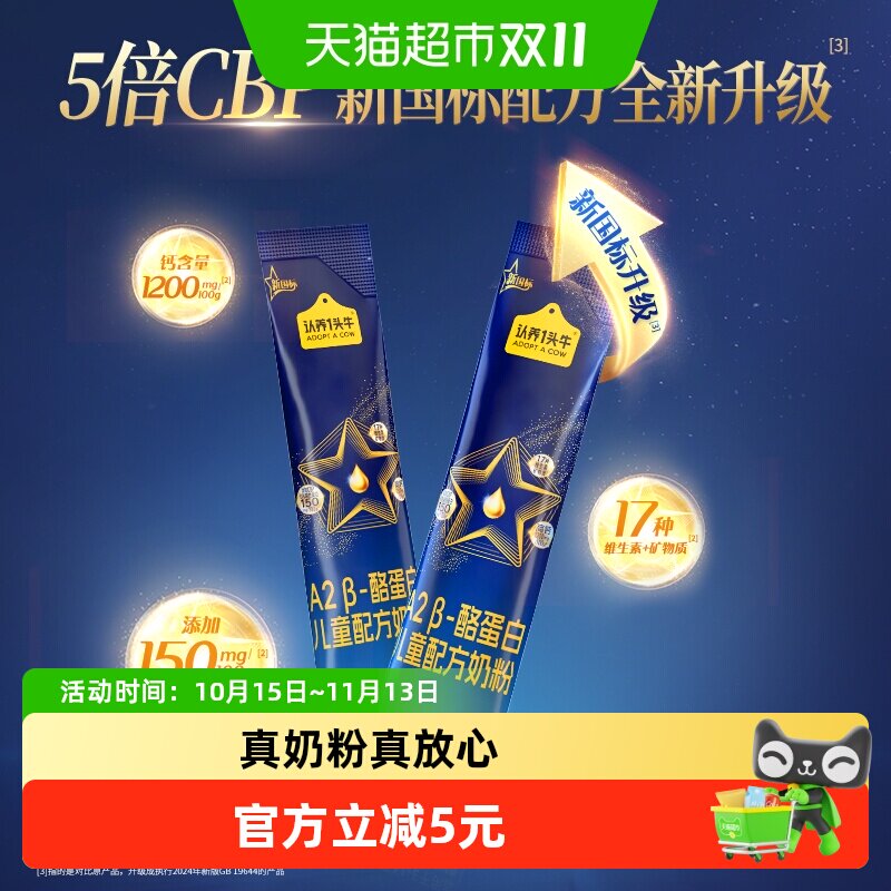 认养一头牛A2&beta;-酪蛋白儿童成长配方奶粉25g*6袋三岁以上四段