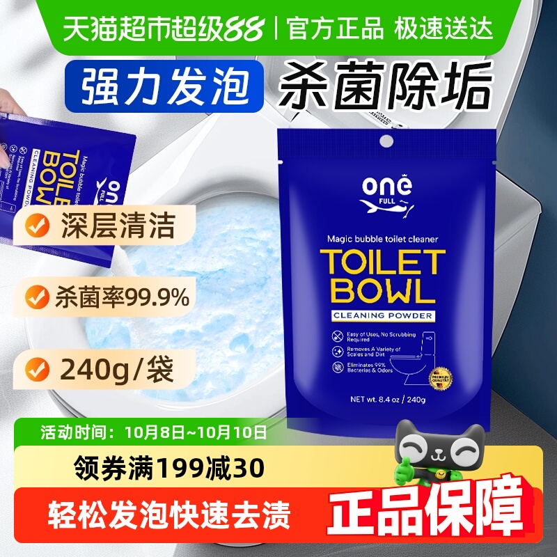 ONEFULL马桶强力去黄除垢