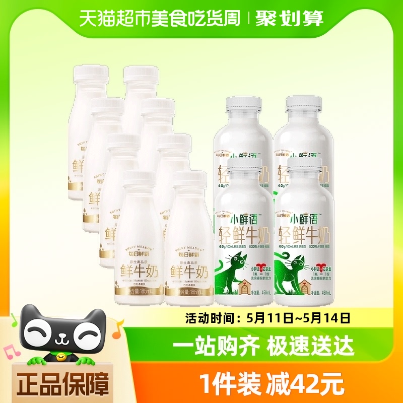 每日鲜语4.0鲜牛奶450ml*4瓶+185ml*8瓶套装12瓶低温高钙顺丰包邮 咖啡/麦片/冲饮 低温奶 原图主图