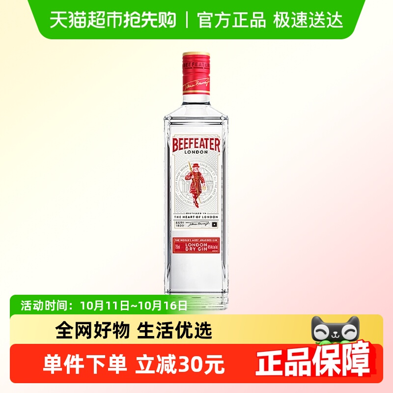 Beefeater必富达金酒风味配制酒洋鸡尾酒700ml×1瓶英国进口特调
