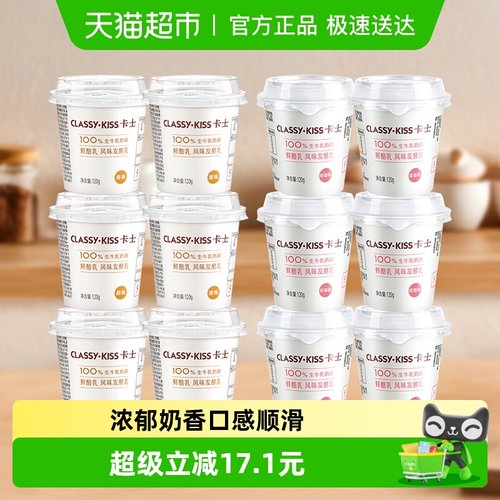 卡士原味+草莓味酸奶