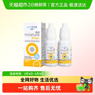 AVIZOR优卓优润润眼液ok镜rgp角膜塑形硬性隐形眼镜润滑液