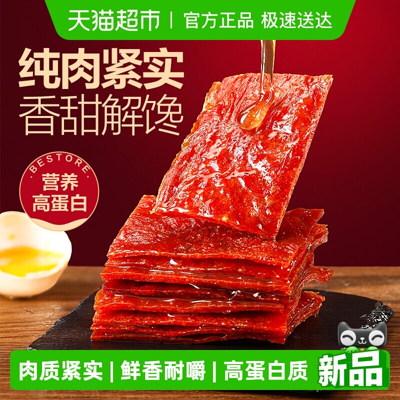 良品铺子肉干高蛋白肉脯鸡肉猪肉休闲零食小吃网红解馋即食食品