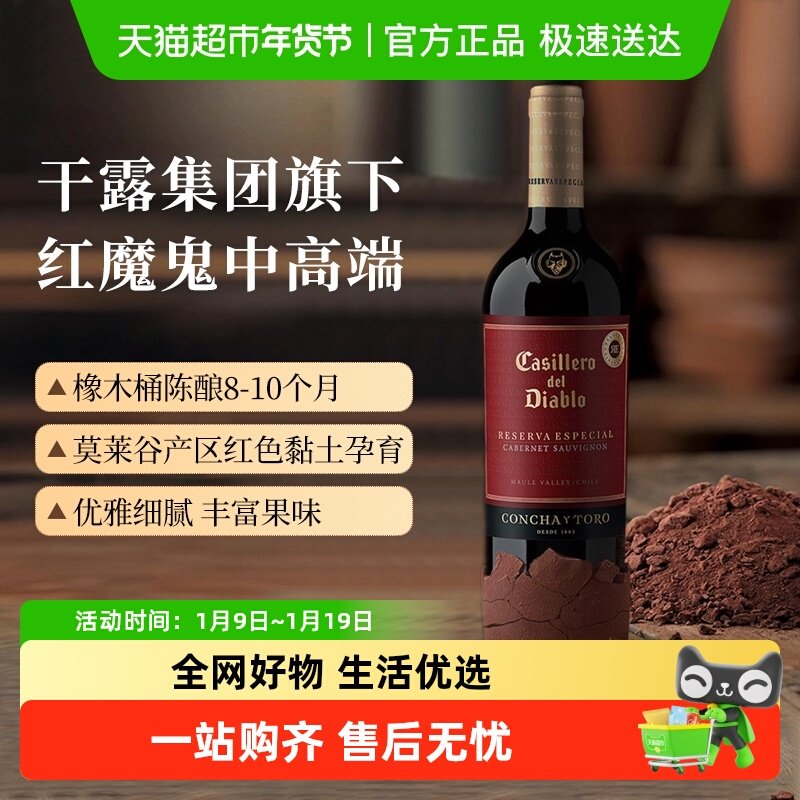 【中餐厅推荐】智利干露红魔鬼进口红酒特选珍藏赤霞珠干红葡萄酒