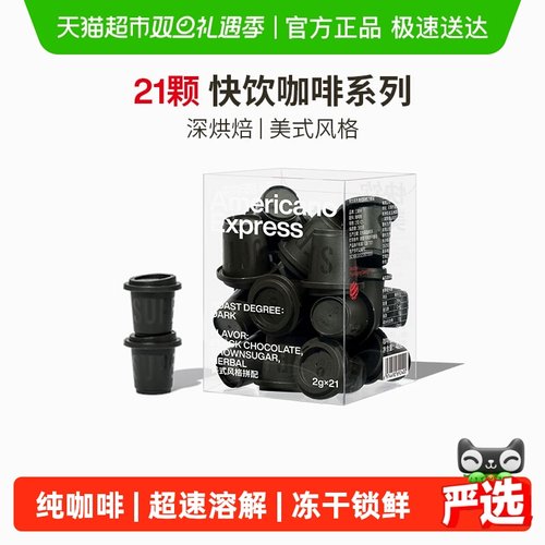 三顿半冻干精品速溶咖啡