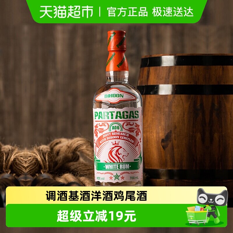 【GIOO国际大赛获奖】白朗姆酒烘焙调酒基酒鸡尾洋酒莫吉托700ml