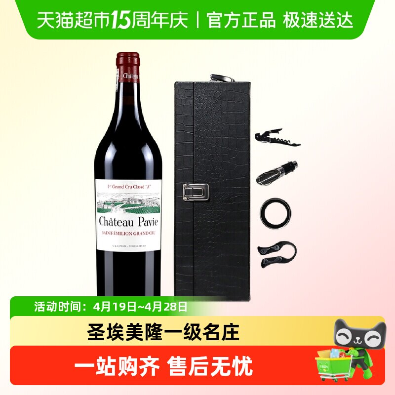 柏菲酒庄园正牌红酒进口法国红酒波尔多圣埃美隆Pavie干红葡萄酒