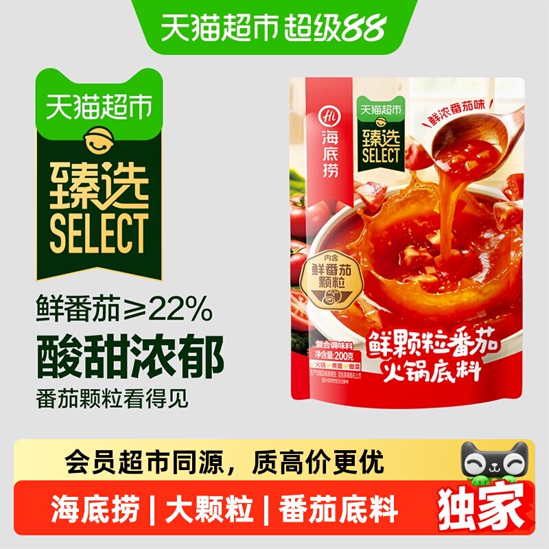 猫超臻选鲜颗粒番茄火锅调味料图片