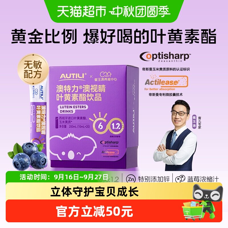 澳特力钙铁锌多维营养包										