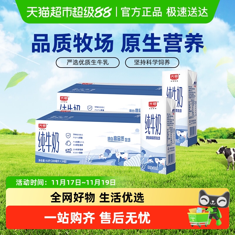 光明学生营养纯牛奶200ml×48盒