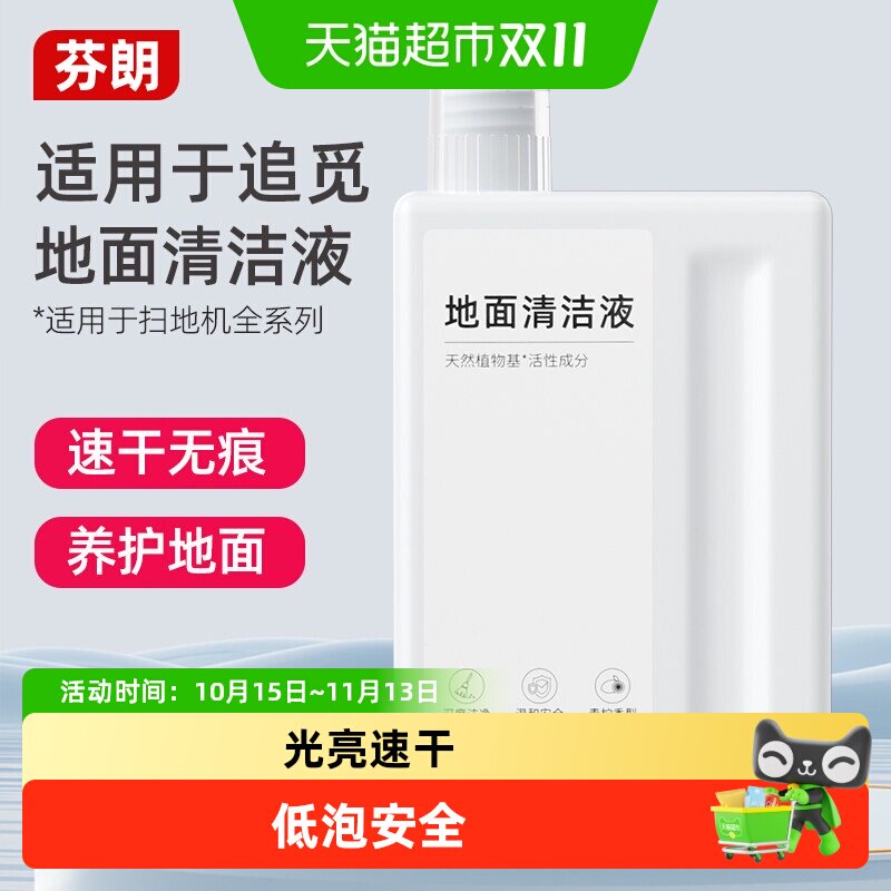 适用于dreame追觅全系扫地机器人专用地面清洁液清洗剂配件洗涤液