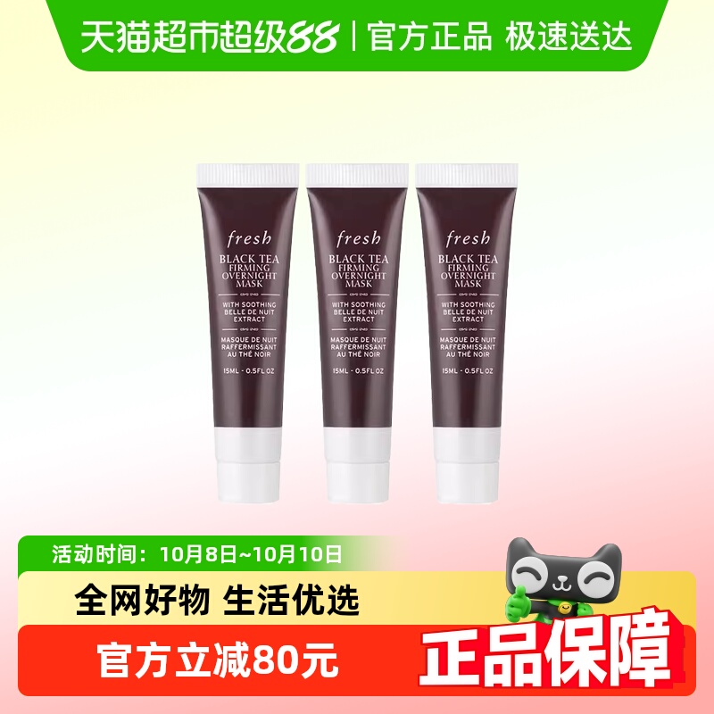 馥蕾诗红茶塑颜睡眠面膜15ml*3