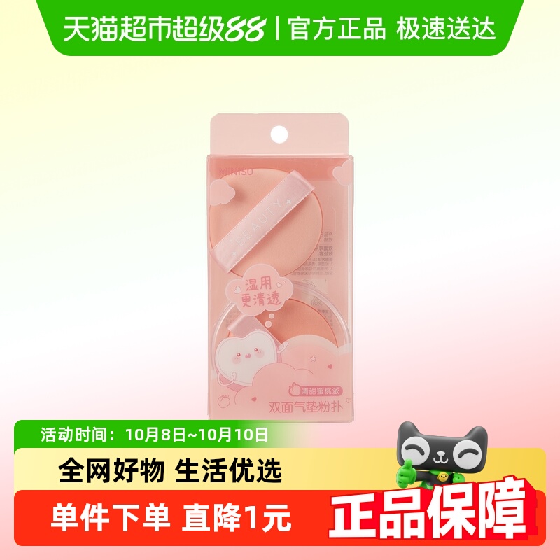 名创优品软滑双面气垫粉扑