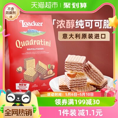 莱家loacker榛子味威化饼干250g