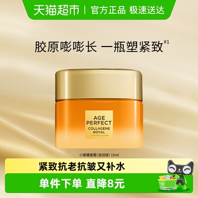 欧莱雅第四代小蜜罐滋润