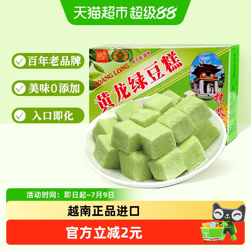 越南进口黄龙抹茶味绿豆糕点早餐办公室零食小吃童年味道