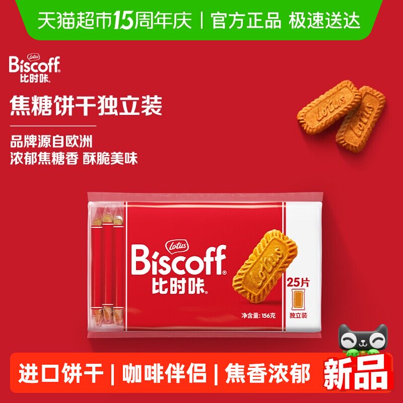 Lotus Biscoff比时咔和情进口饼干焦糖酥脆曲奇办公室休闲零食