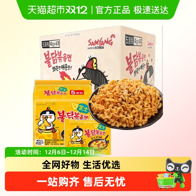 韩国三养火鸡拌面芝士味140g*40袋整箱方便面油炸A