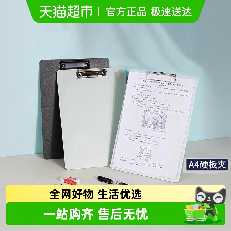 得力PP材质圆角设计写字垫板