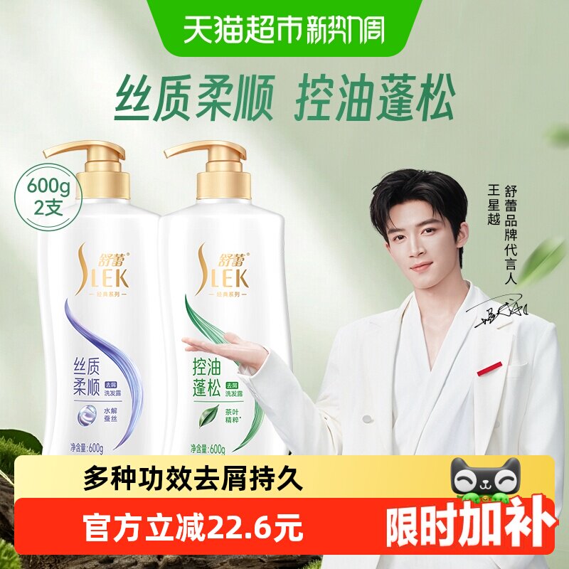 舒蕾蚕丝洗发水任选2瓶 38元 - 86线报