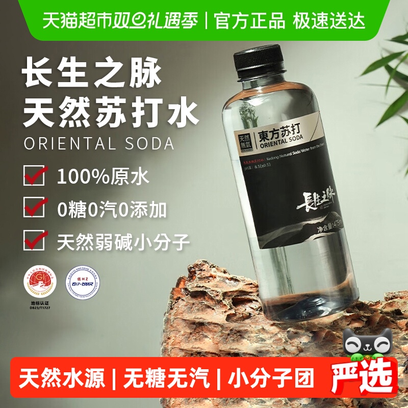 长生之脉无糖整箱饮用天然苏打水