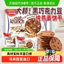 进口马来西亚马奇新新黑巧克力豆燕麦曲奇饼干代早餐点心零食