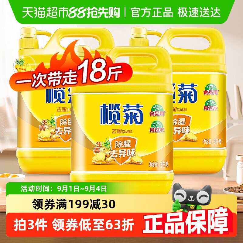 榄菊洗洁精除菌3KG*3瓶商用餐饮厨房大桶实惠装去油腥不伤肤家用