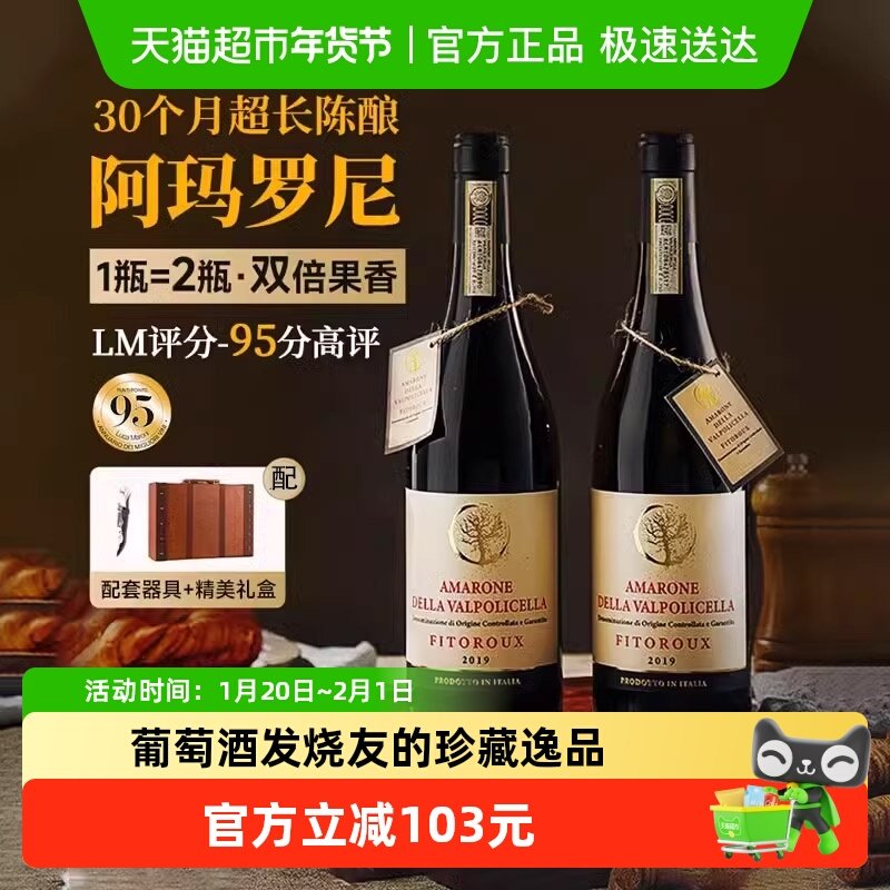 【卢卡95分高评红酒】意大利进口红酒阿玛罗尼干红葡萄酒双支礼盒,酒类,干红静态葡萄酒,淘宝优惠券,粉丝福利购,淘宝优惠卷