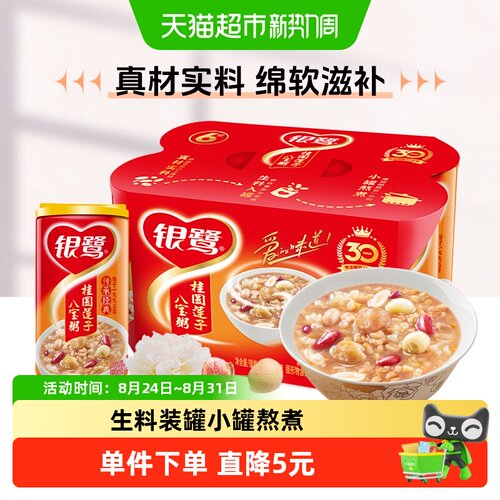 银鹭桂圆莲子八宝粥免煮方便即食