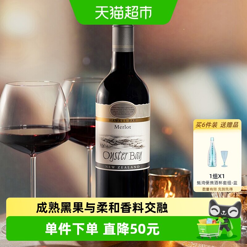 Oyster Bay 蚝湾梅洛干红葡萄酒 美乐 新西兰马尔堡 Merlot