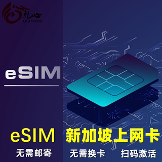 【eSIM】新加坡电话卡5G/4G手机无限高速流量上网卡1-30天旅游卡