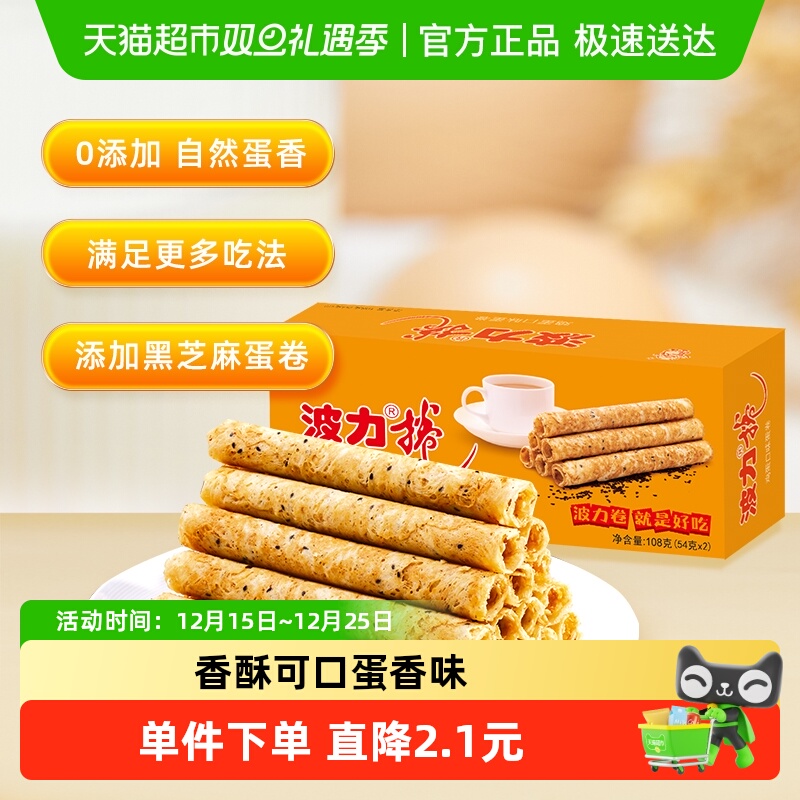 波力鸡蛋味蛋卷饼干零食