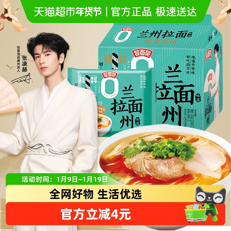 【张凌赫】今麦郎拉面范寻味中华兰州拉面125g*5袋鲜香原汤牛肉味