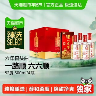 臻选泸州老窖六年窖头曲52度礼盒500ml*4瓶浓香白酒含礼袋