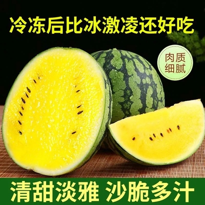 富硒冰淇淋特小凤西瓜黄瓤西瓜脆甜黄心皮薄多汁当季水果脆甜可口