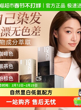 okcs染发膏显白植物成分萃取纯盖白染发剂自然自己在家染发泡泡染