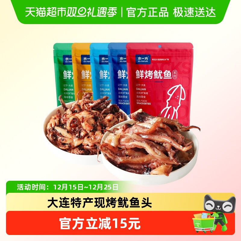 水一方现烤鱿鱼须大连特产原味鱿鱼头碳烤川麻铁板鱿鱼丝海鲜零食