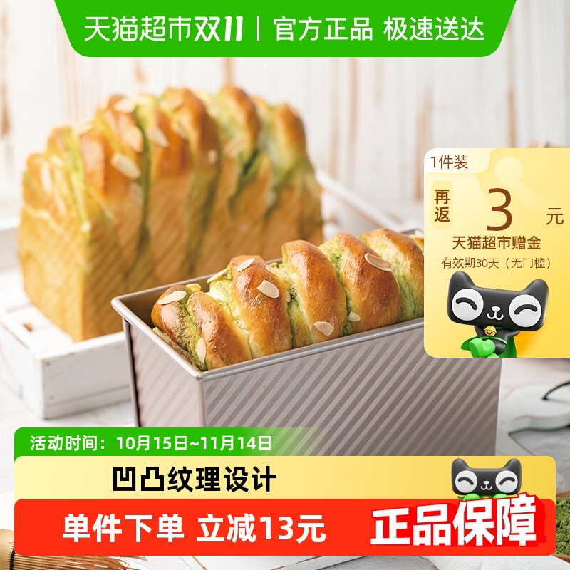 学厨金色不粘波纹滑盖吐司盒烘焙面包模具450g带盖土司盒家用烤箱