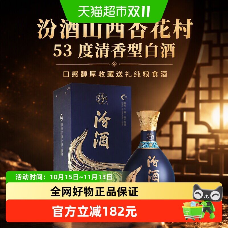 汾酒53度清香型入口绵甜500ml
