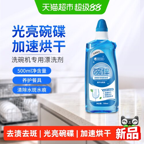 碗伴漂洗剂光亮剂