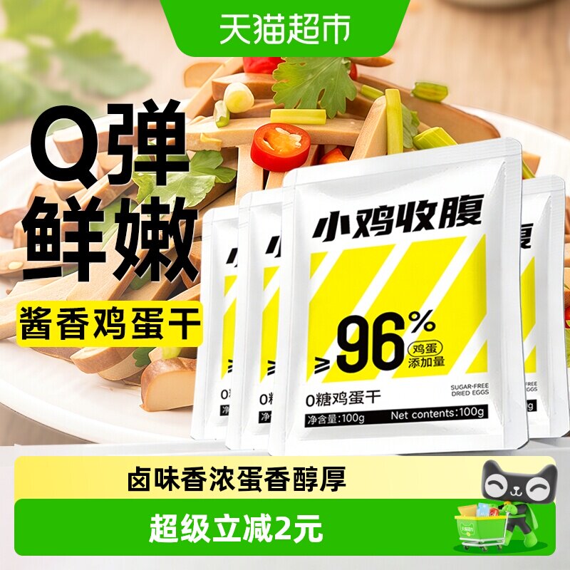 无糖酱香鸡蛋干即食五香零食品健身代餐小吃凉拌菜炒菜火锅下饭菜