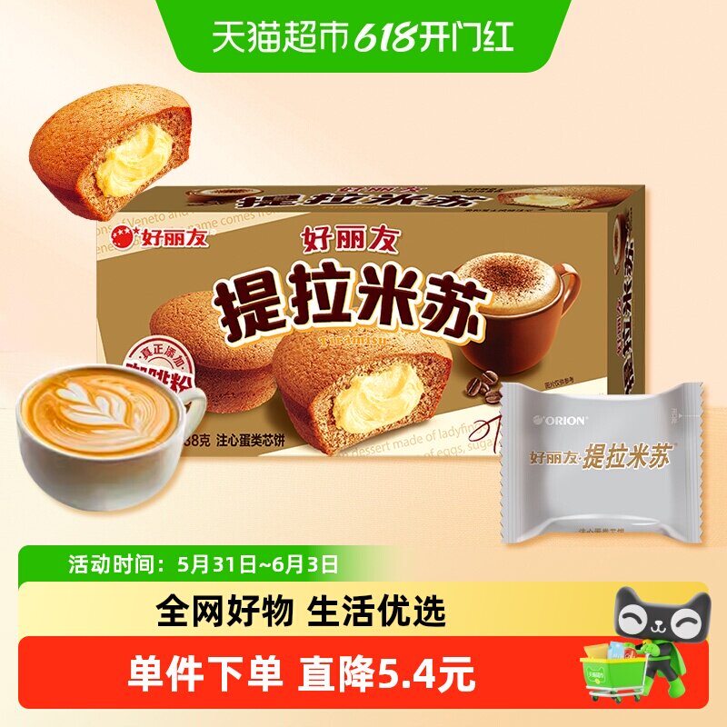 好丽友提拉米苏派原味6枚休闲小零食传统早餐代餐糕点下午茶138g