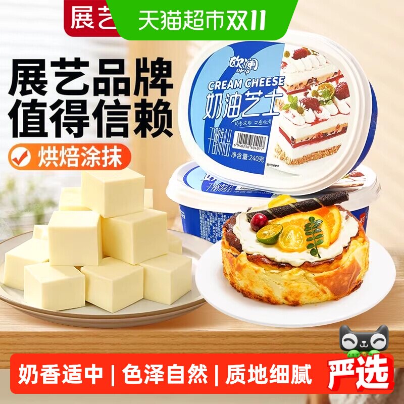 展艺欧澜奶油奶酪巴斯克蛋糕涂抹乳酪即食芝士块奶酪棒烘焙家专用