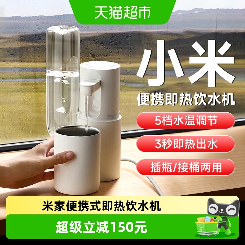 小米米家便携式即热饮水机桌面台式电热杯家用小型智能烧水杯保温