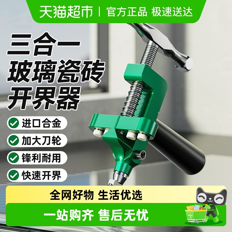 胜达玻璃刀瓷砖开界器切割