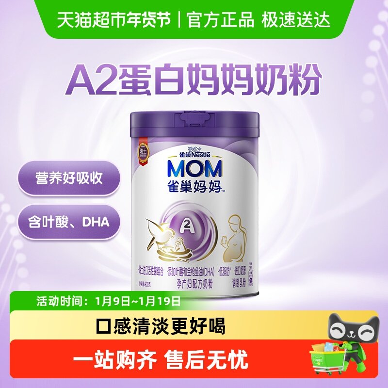 雀巢妈妈A2孕妈孕妇奶粉孕产妇奶粉（孕期和哺乳期适用）900g*1罐