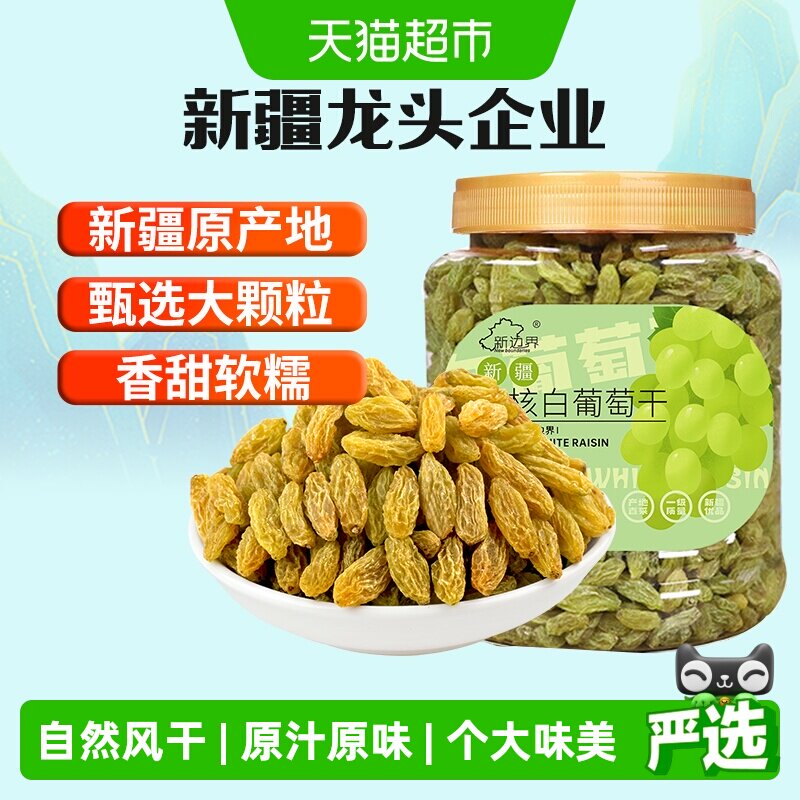 新边界无核白葡萄干新疆特产零食果干非特级免洗超大提子干