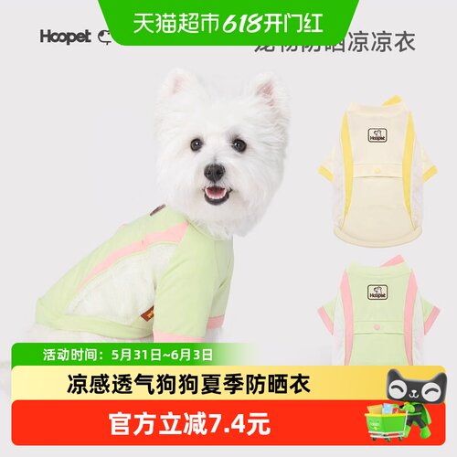 华元夏天猫夏季防晒短袖狗狗衣服